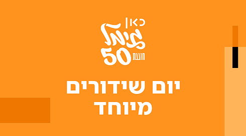 יום שידורים מיוחד 169