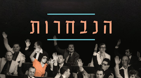הנבחרות | טריילר