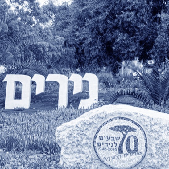 אין מקום אחר - נירים