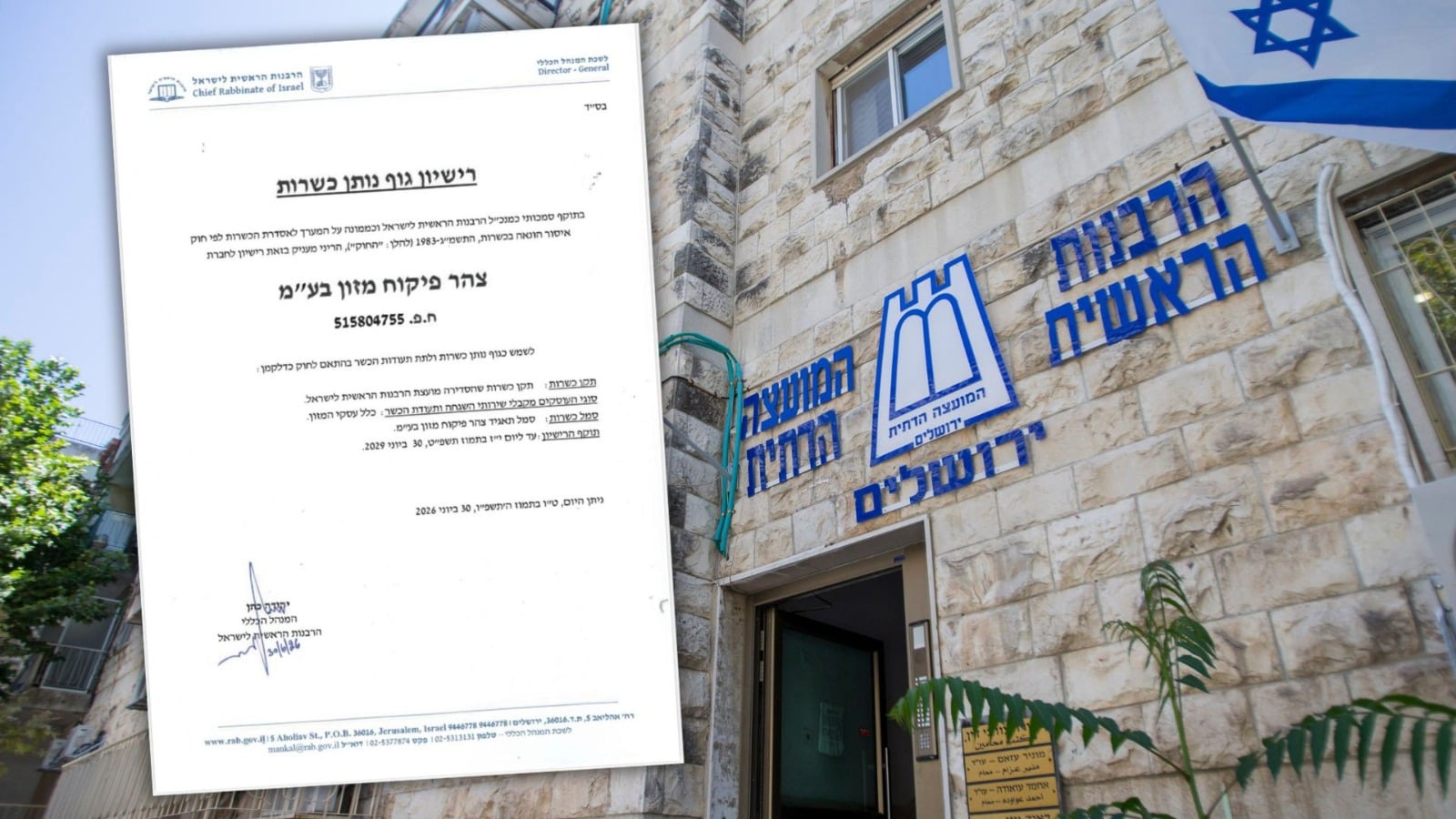 הרבנות הראשית לישראל, הודעת המנכ"ל יהודה כהן