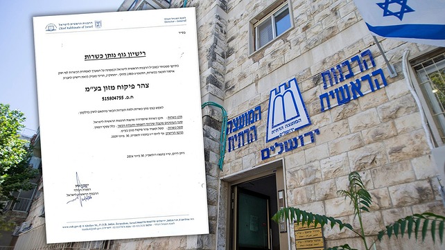 הרבנות הראשית לישראל, הודעת המנכ"ל יהודה כהן