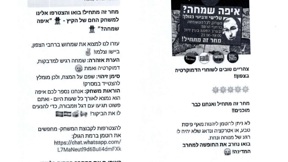 מתוך קבוצת הווטסאפ "מחפשים ומטרידים את רוטמן"