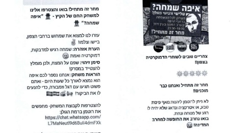 רוטמן ביקש צו למניעת הטרדה לחברי קבוצת וואטספ  - ונדחה