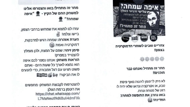 מתוך קבוצת הווטסאפ "מחפשים ומטרידים את רוטמן"
