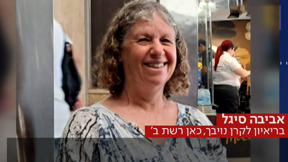 העדויות מהשבי