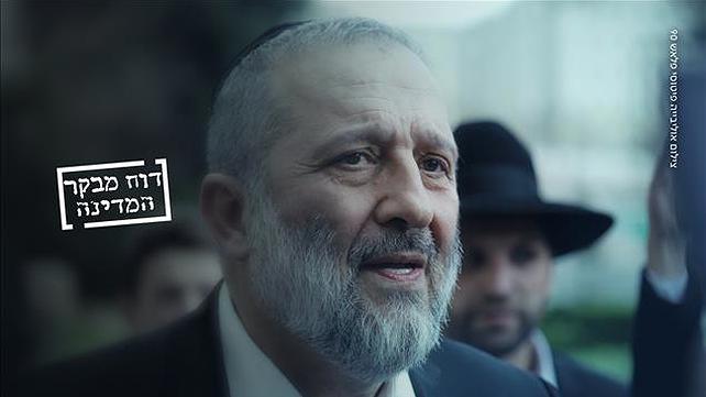 דוח מבקר המדינה אריה דרעי 4.5.20