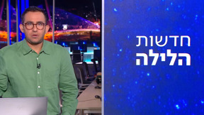 חדשות הלילה | 15.09.25