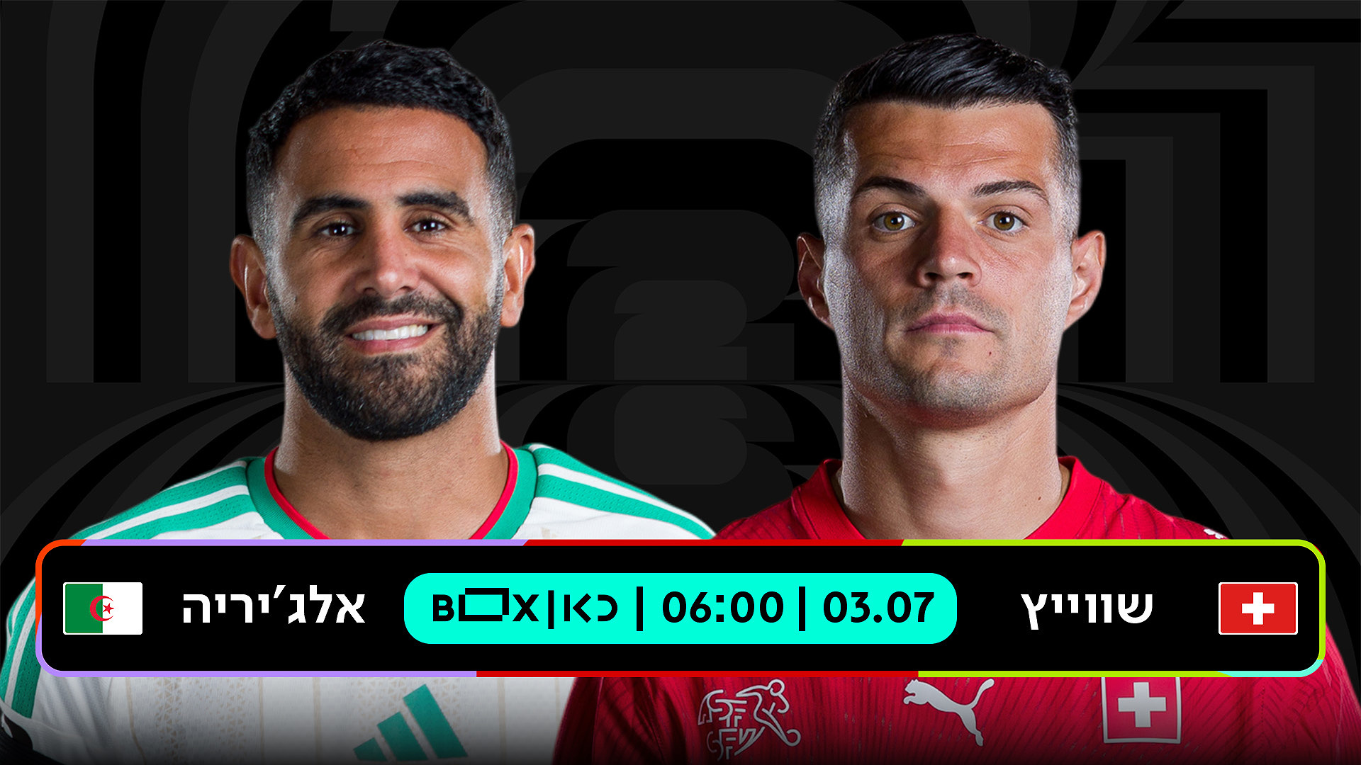 שווייץ נגד אלג'יריה