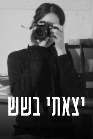 Poster Image Big 1200X1800 יצאתי בשש