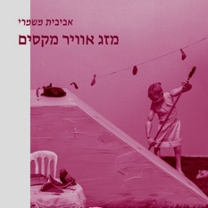 מזג ריבוע (4)
