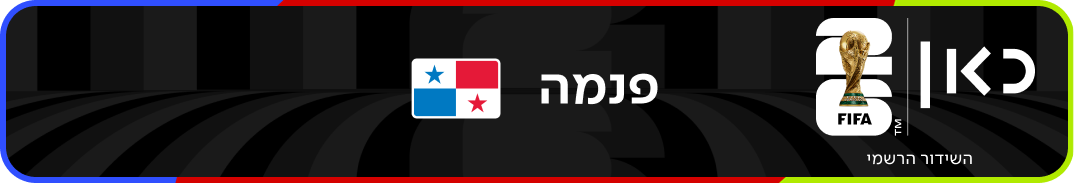 נבחרת פנמה – מונדיאל 2026 – גביע העולם בכדורגל