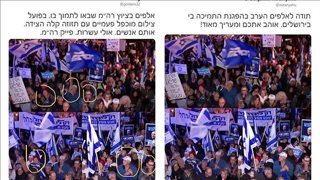 הציוץ של נתניהו והדמויות המוכפלות