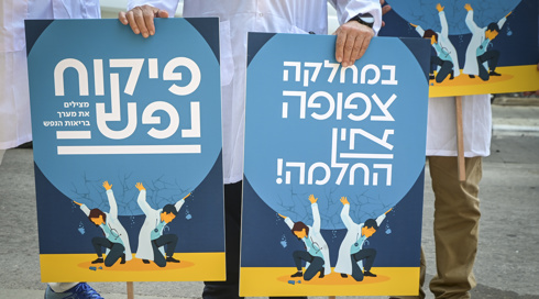50 פסיכיאטרים עזבו את מערכת הבריאות בחצי השנה האחרונה