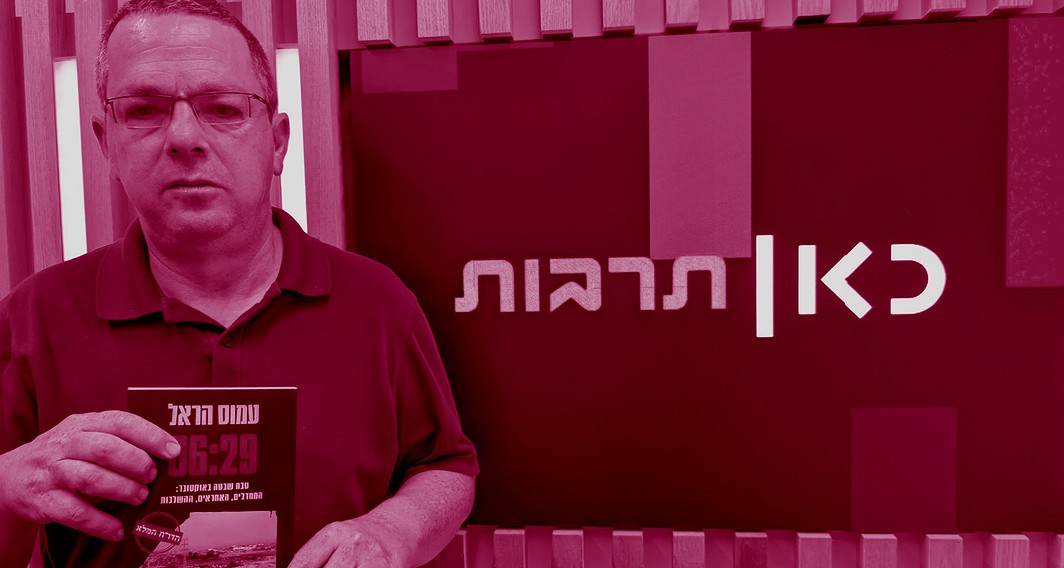 עמוס הראל