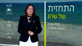 התחזית 06.06.24