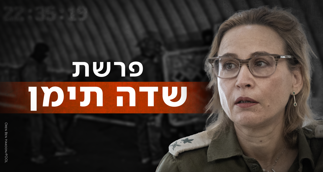 הפצ"רית יפעת תומר-ירושלמי, תיעוד מהסרטון שהודלף משדה תימן
