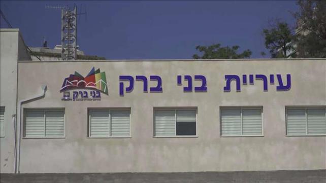 אין תקציב? בבני ברק מכינים חגיגה במיליונים על חשבון הציבור