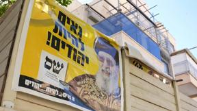 כוח ש"ס