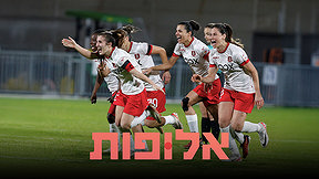 אלופות