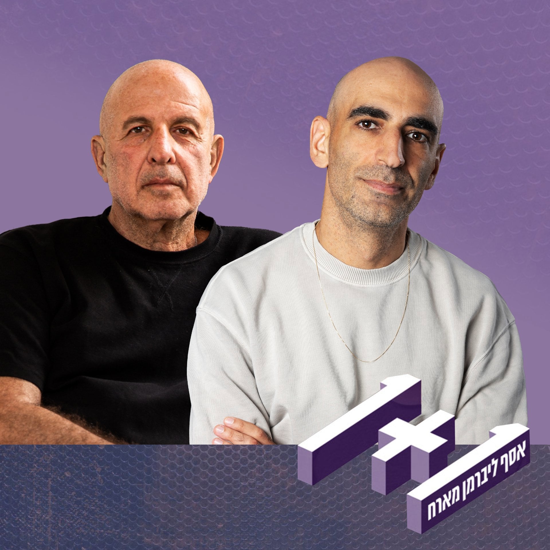 פרק 182: 1+1 עם עמיר לב