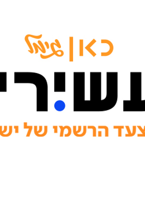 העשירייה