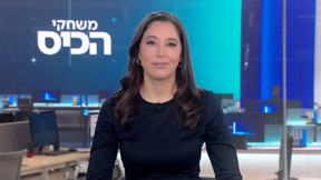 משחקי הכיס | 02.02.25