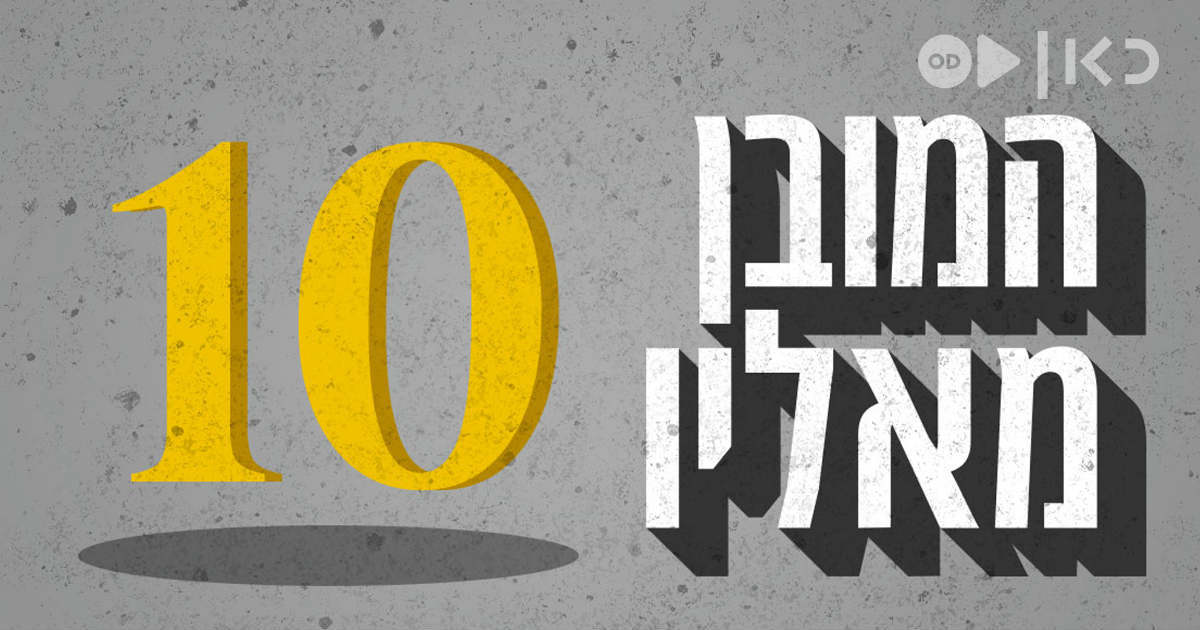 הכל עשר