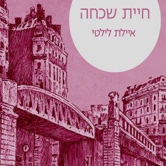 חיית שכחה 
