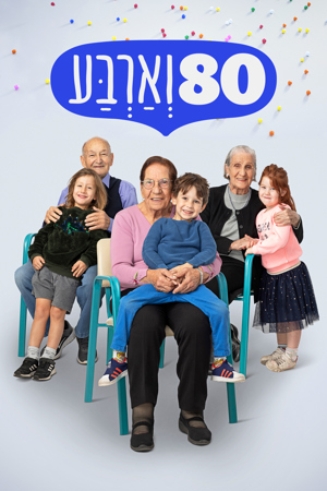 שמונים וארבע
