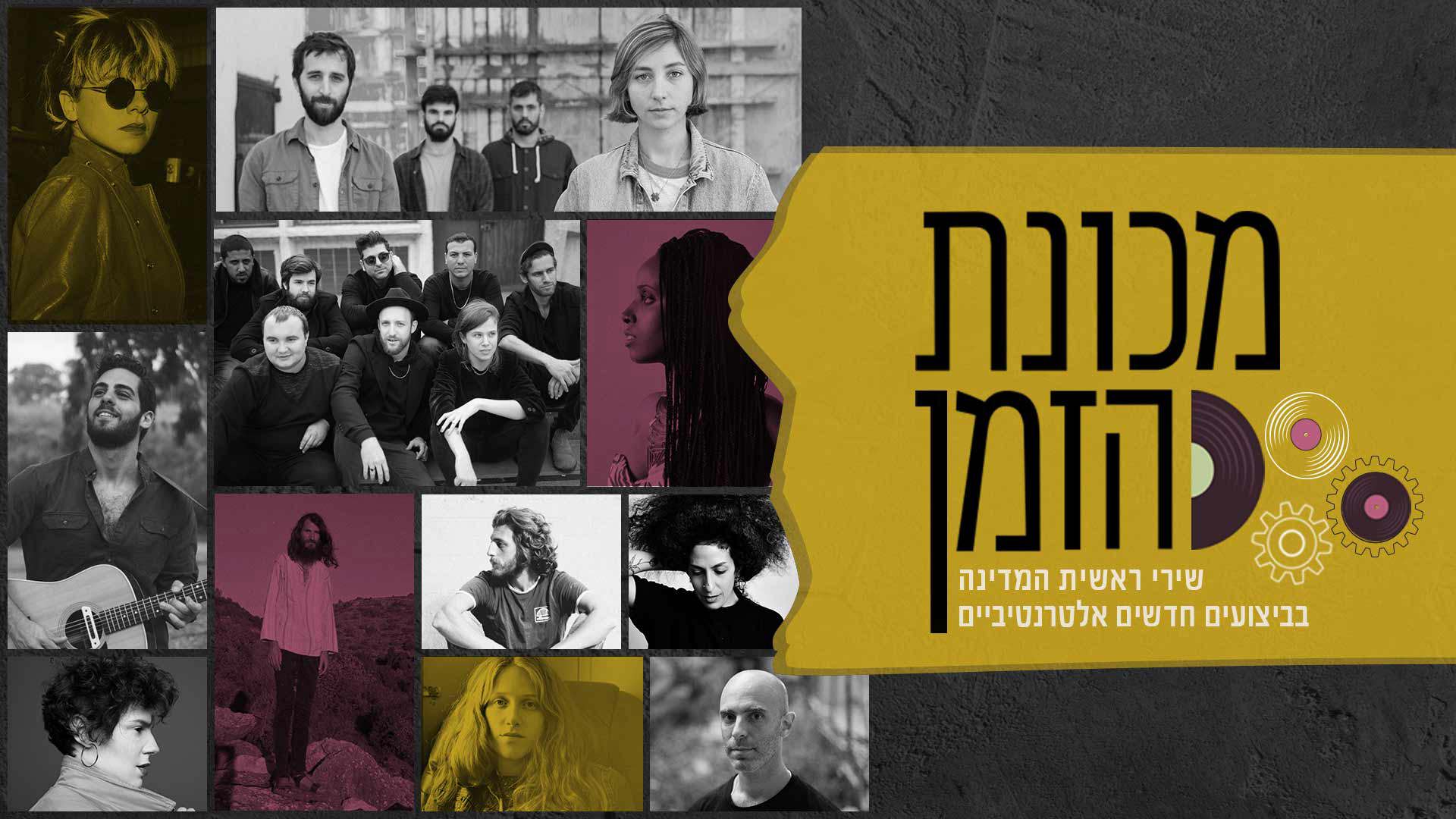 מכונת הזמן