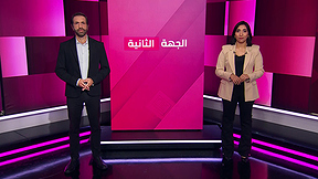 الجهة الثانية 03.09