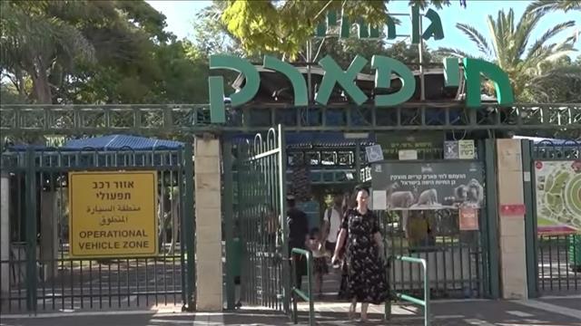 חי פארק מוצקין