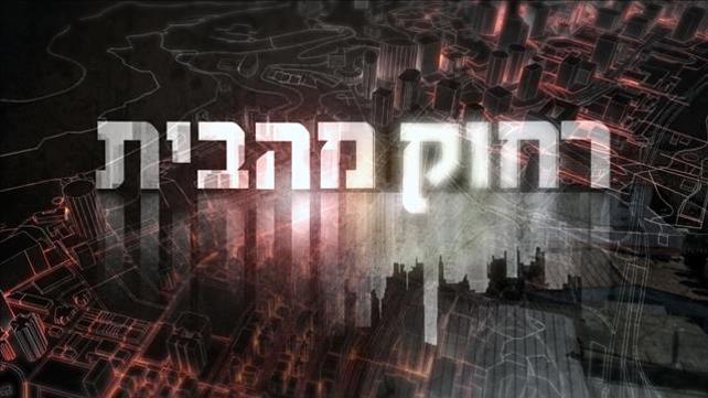 רחוק מהבית -  סדרה  - ריאד עלי