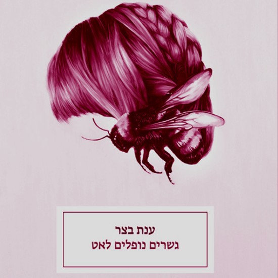 מה שרואים זו לא דמעה