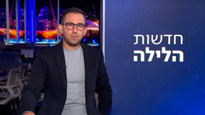 חדשות הלילה | 17.08.25