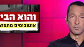 מהצד השני עם גיא זהר | 11.07.19