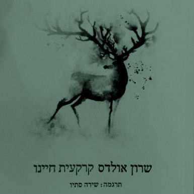 אהבת הקריאה