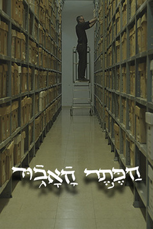 הכתר האבוד