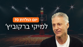 1920X1080 With Logo יום הולדת 70 למיקי ברקוביץ