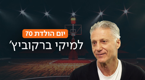 1920X1080 With Logo יום הולדת 70 למיקי ברקוביץ