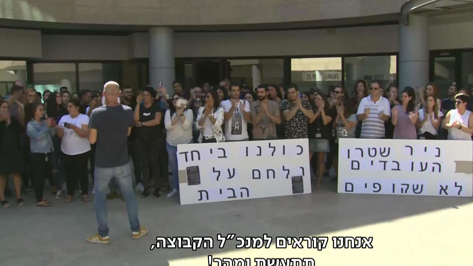 המחאות נגד פיטורי עובדי סלקום 24.09.19