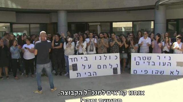 המחאות נגד פיטורי עובדי סלקום 24.09.19