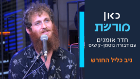 ניב כליל החורש