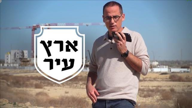 ארץ עיר
