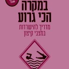 מדריך ריבוע