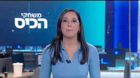 משחקי הכיס | 06.01.25 