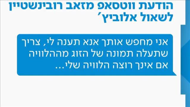 הודעה של זאב רובינשטיין - מקורב לנתניהו