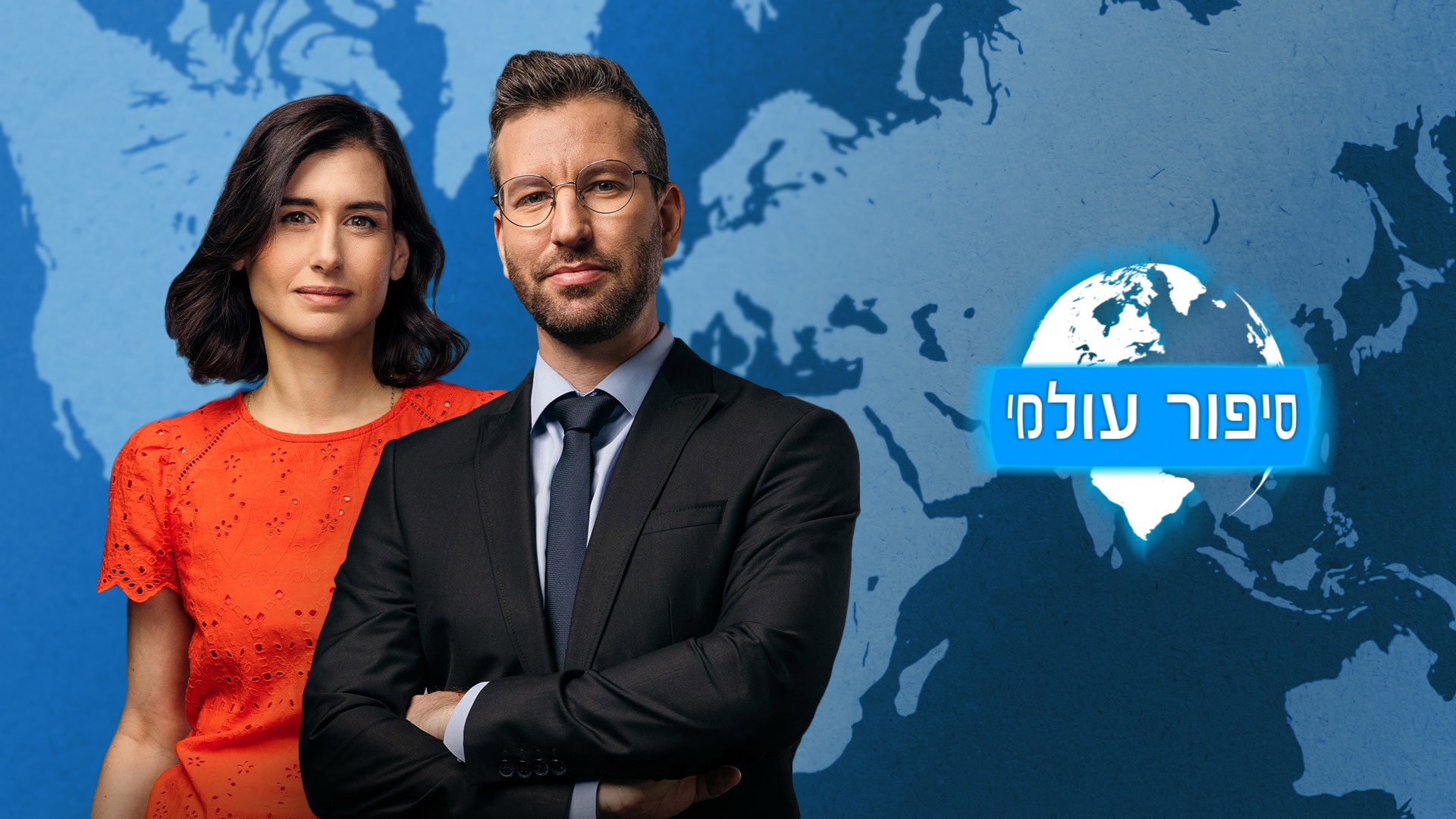 סיפור עולמי