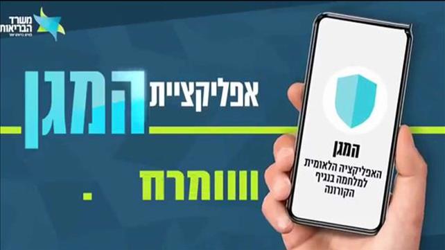 כשלים באפליקציית "המגן 2" גרמו למחצית מהמשתמשים להסירה