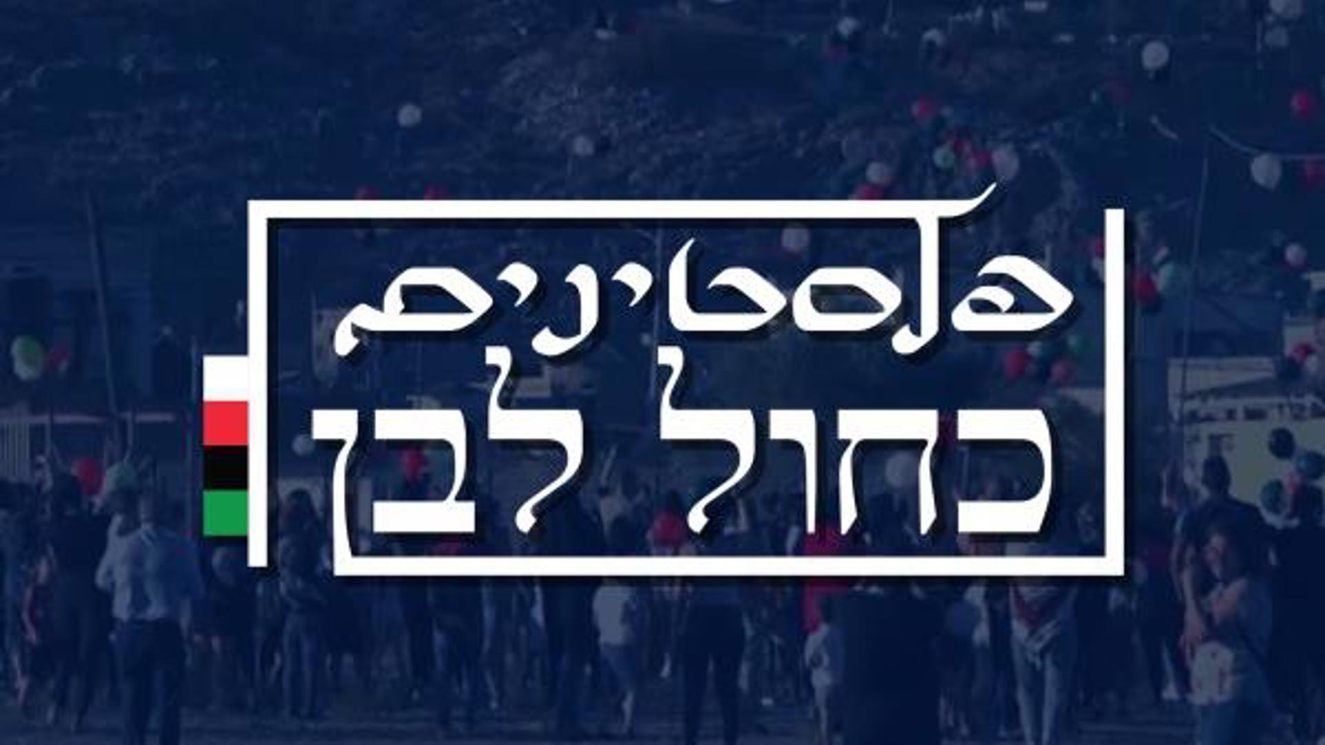 פלסטינים כחול לבן